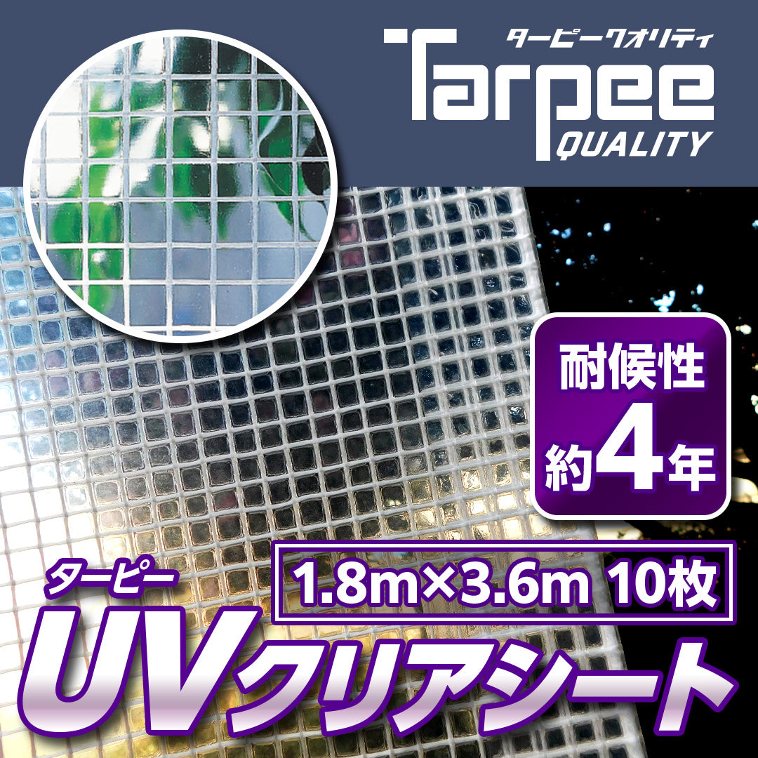 ターピー UVクリアシート [透明シート]