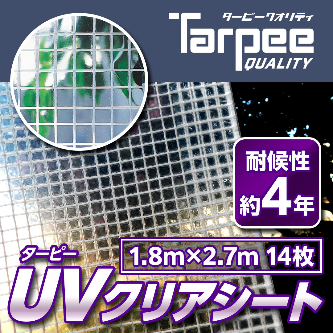 ターピー UVクリアシート [透明シート]