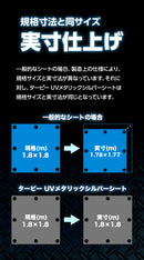 ターピー UVメタリックシルバーシート