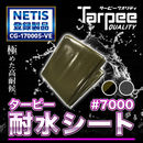 ターピー 耐水シート