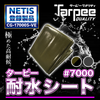 ターピー 耐水シート#7000