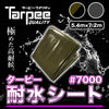 ターピー 耐水シート#7000