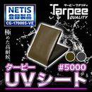 ターピー UVシート