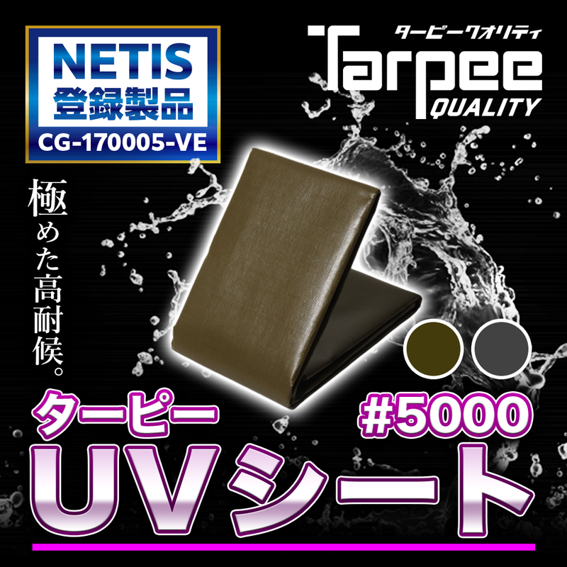 ターピー UVシート