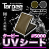 ターピー UVシート#5000