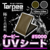 ターピー UVシート#5000