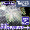 ターピー クリスタルUVシート [透明シート]