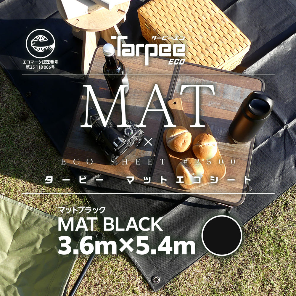 ターピー マットエコシート#2500｜大判・国産・ReVALUE＋エコ対応