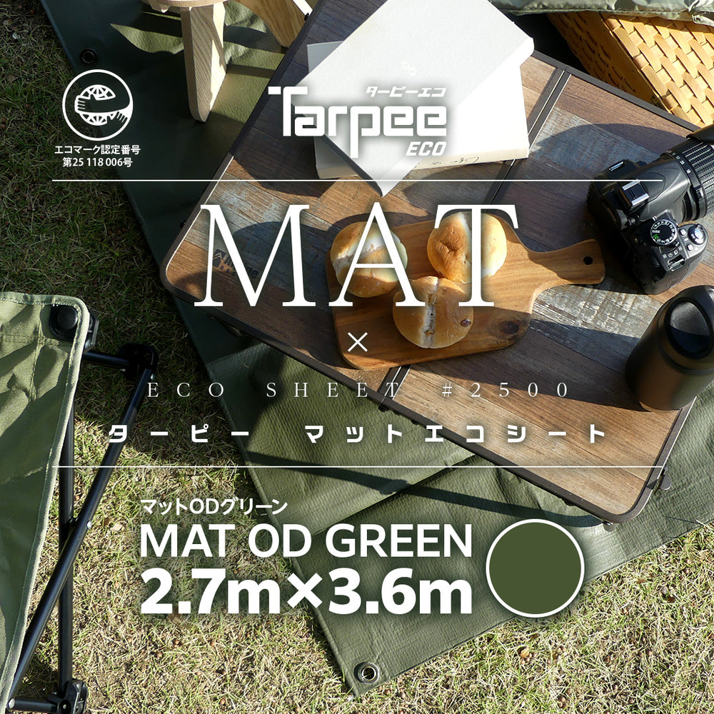 れページ ターピー マットエコシート#2500｜大判・国産・ReVALUE＋エコ対応