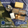 マットカラーブルーシート #2500