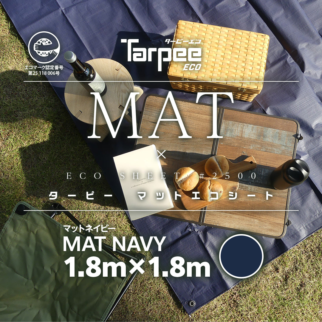 ターピー マットエコシート#2500｜大判・国産・ReVALUE＋エコ対応 おしゃれ防水レジャーシート