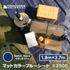 マットカラーブルーシート #2500