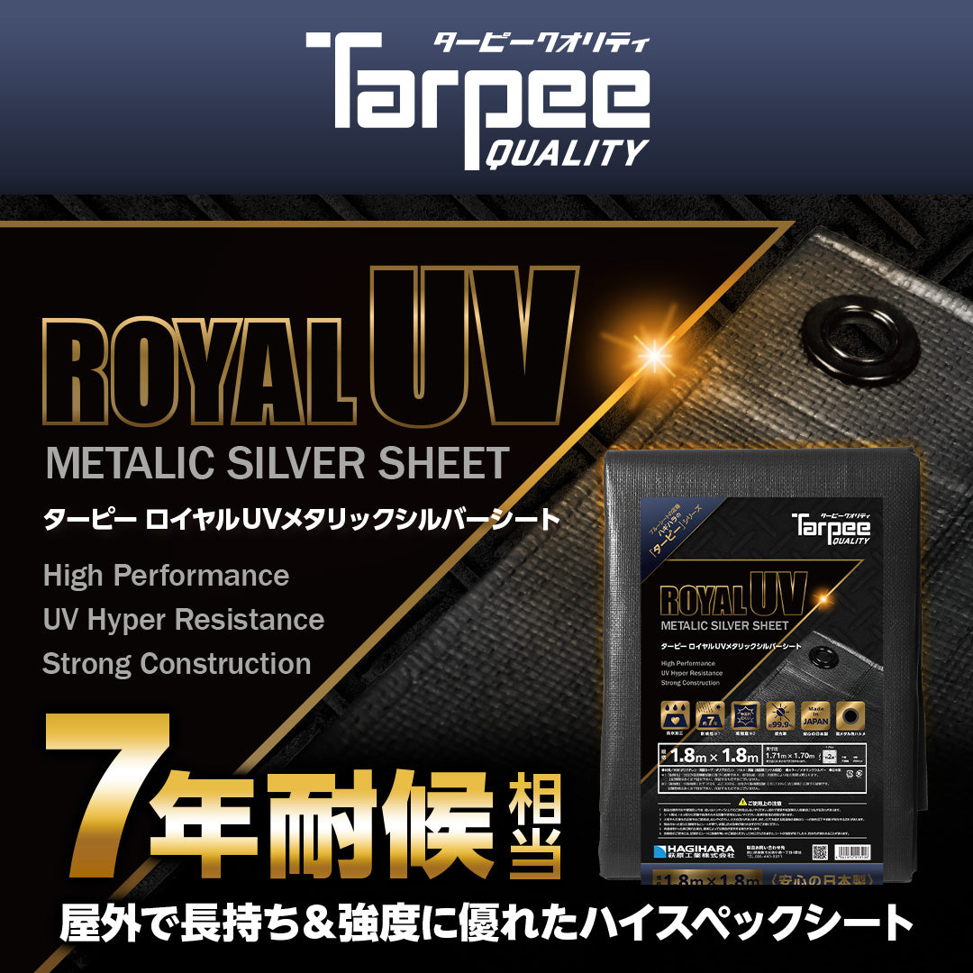 ターピー ロイヤルUVメタリックシルバーシート