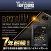 ターピー ロイヤルUVメタリックシルバーシート