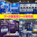 イベント幕 [定型サイズ]【ターピー印刷シート】