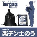 ターピー 楽チン土のうブラック