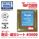 ターピー 防災・減災シート