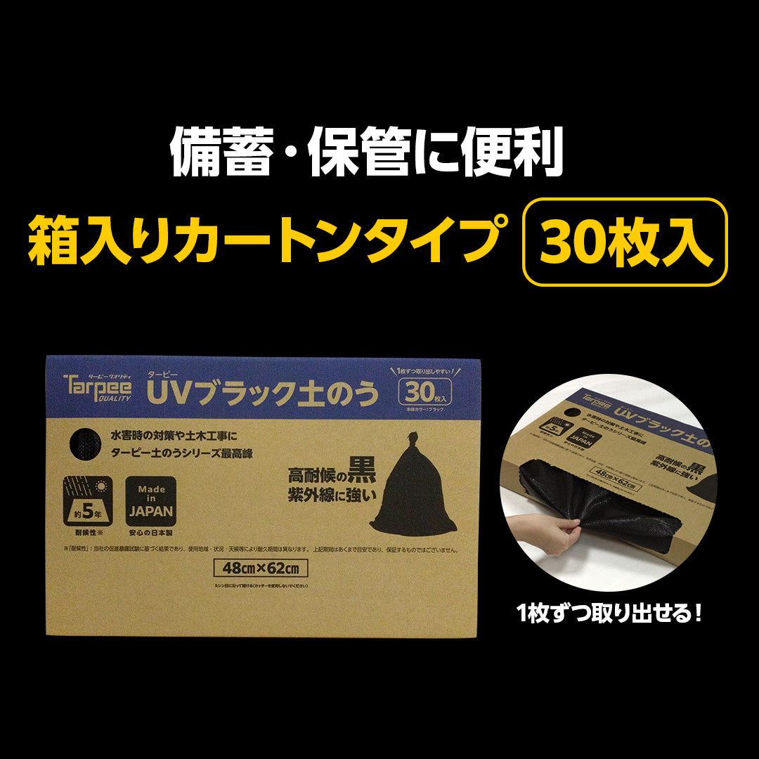 ターピー UVブラック土のう 5年耐候