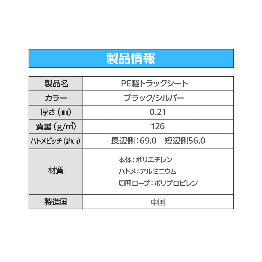 PE軽トラックシート – 萩原工業公式オンラインショップ