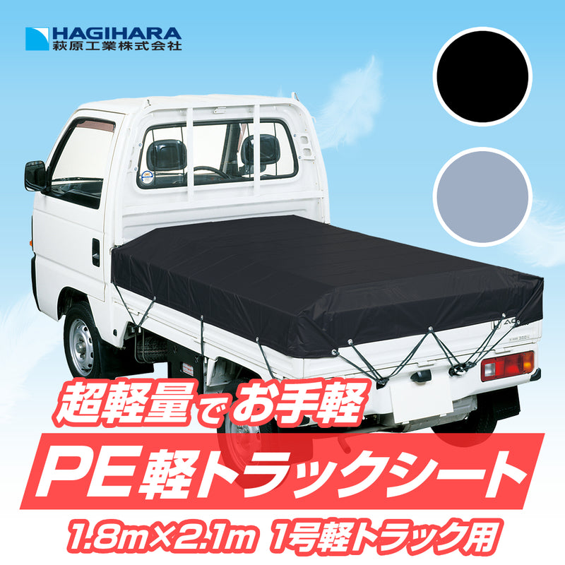 PE軽トラックシート