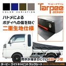 ターピー ワイドキャビントラックシート 【ハイゼットジャンボ用】