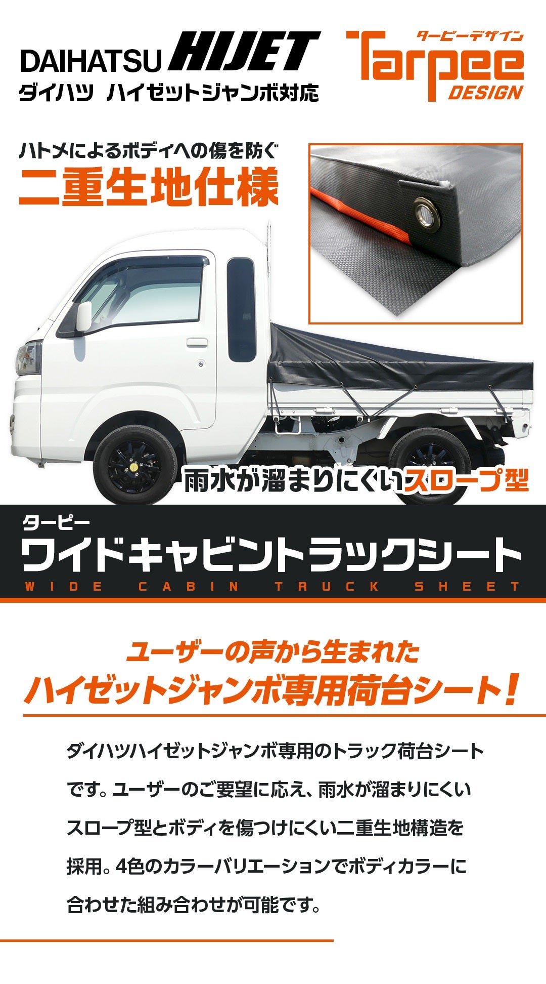 ターピー ワイドキャビントラックシート 【ハイゼットジャンボ用】