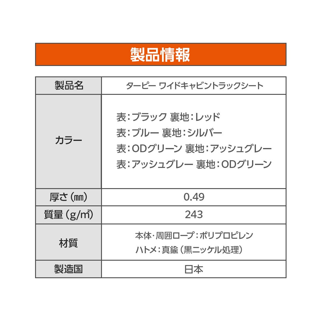 ターピー ワイドキャビントラックシート 【ハイゼットジャンボ用】