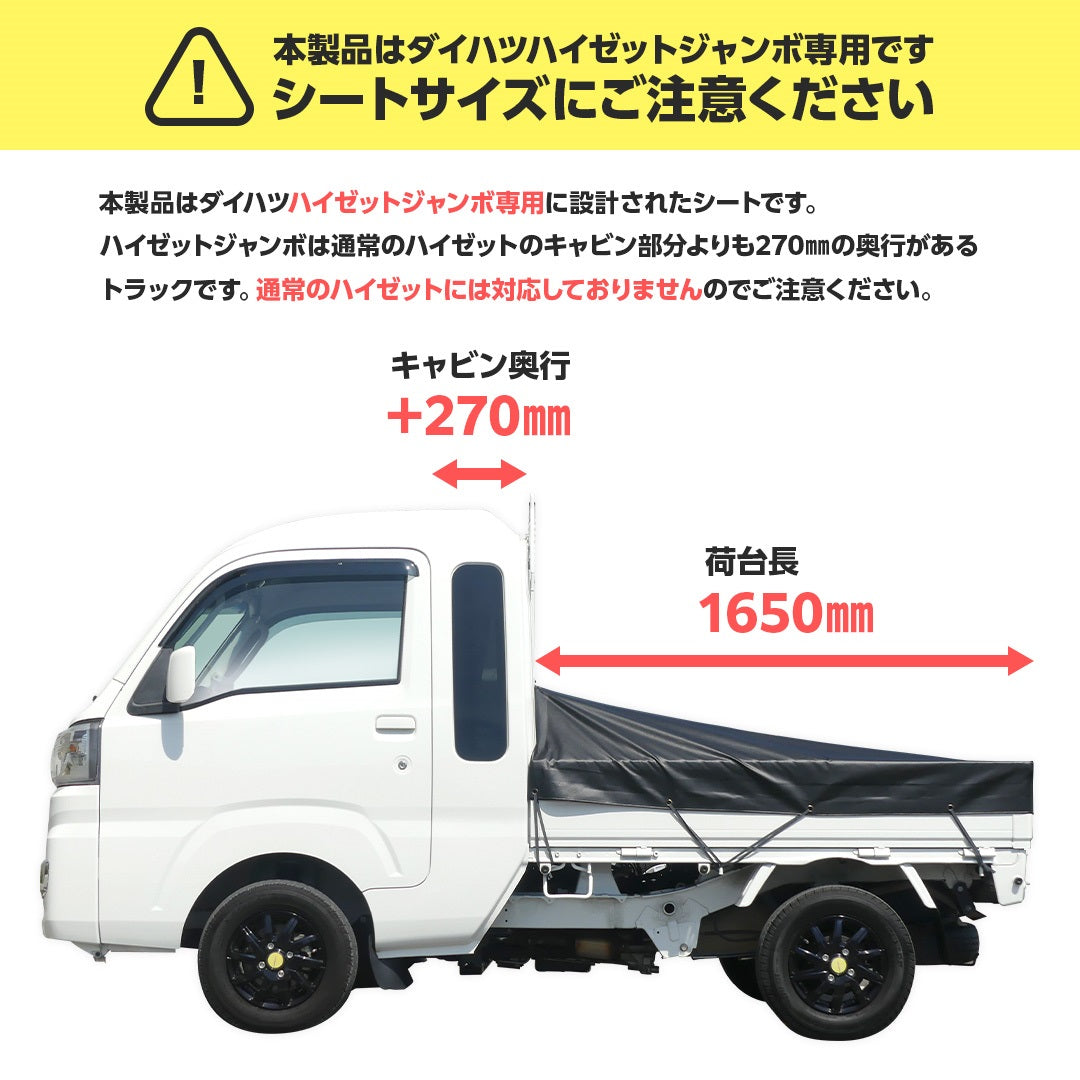 ターピー ワイドキャビントラックシート 【ハイゼットジャンボ用】