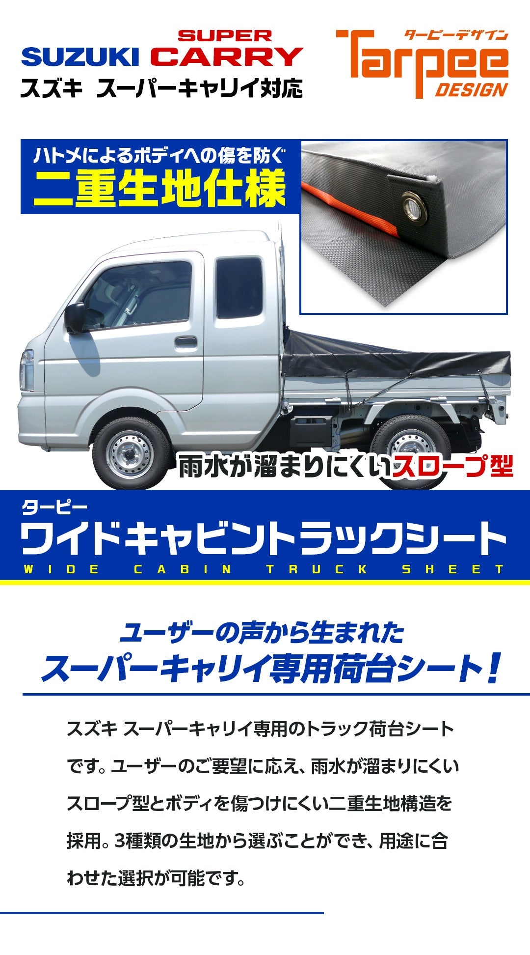 ターピー ワイドキャビントラックシート 【スーパーキャリイ用】