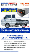 ターピー ワイドキャビントラックシート 【スーパーキャリイ用】