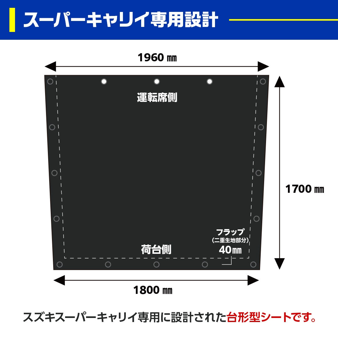 ターピー ワイドキャビントラックシート 【スーパーキャリイ用】