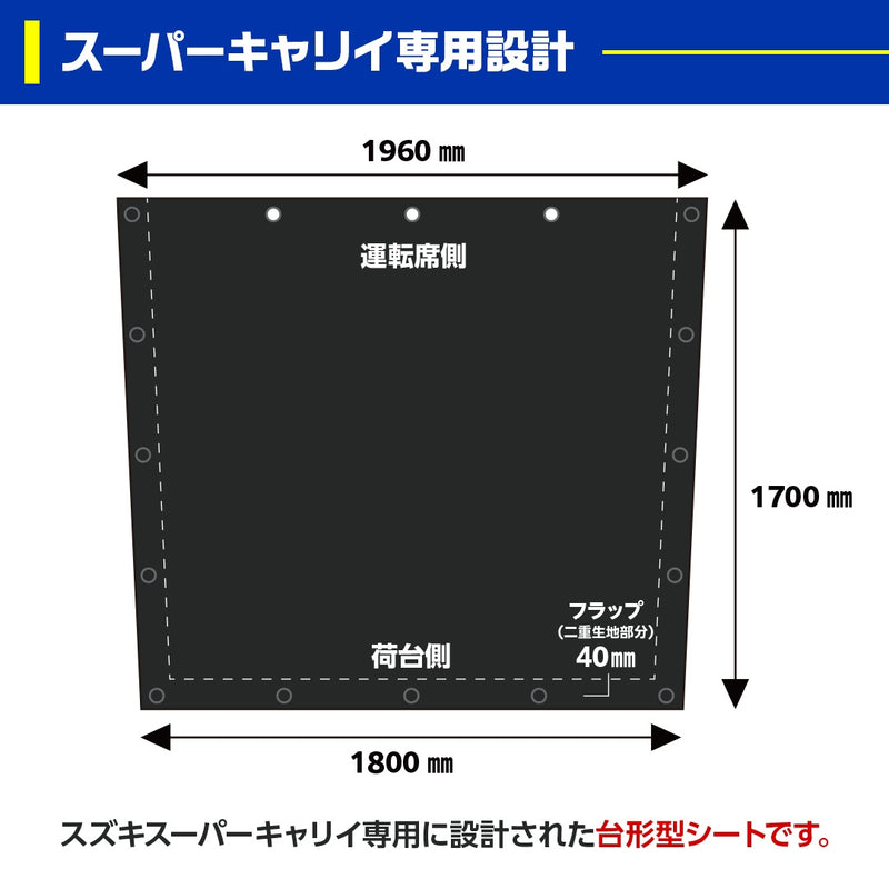 ターピー ワイドキャビントラックシート 【スーパーキャリイ用】