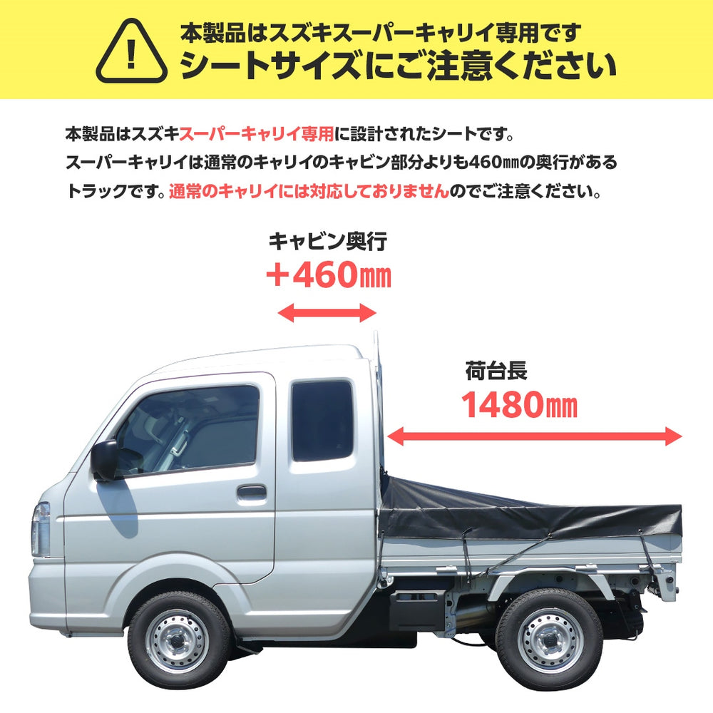 スーパーキャリイ ハイゼット 荷台シート 防水加工 標準キャビン スーパーキャリイ ハイゼット 荷台シート 防水加工 標準キャビン