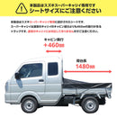 ターピー ワイドキャビントラックシート 【スーパーキャリイ用】