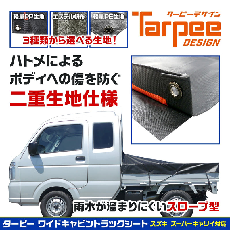 ターピー ワイドキャビントラックシート 【スーパーキャリイ用】