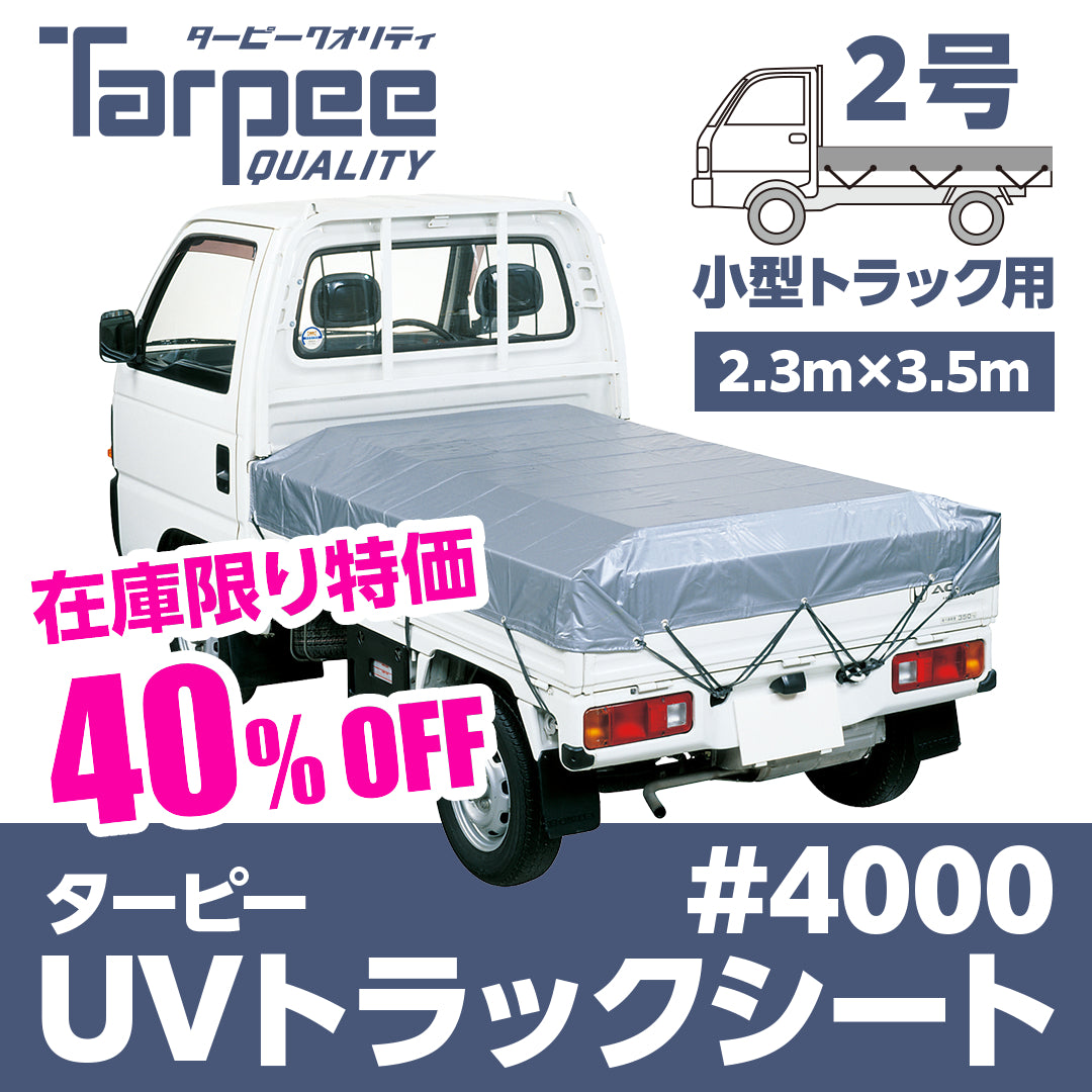 【在庫限り特価】ターピー UVトラックシート #4000