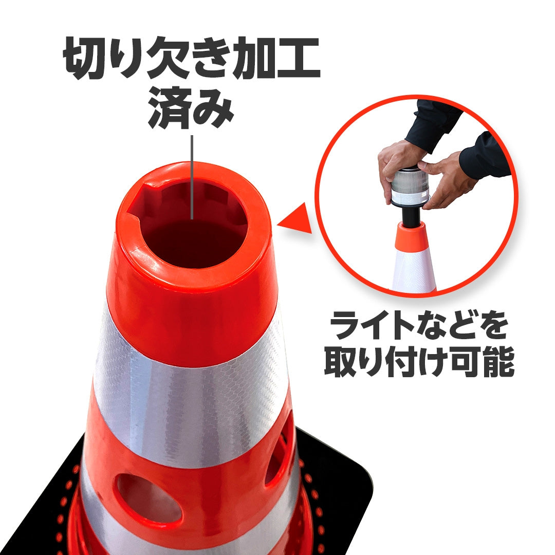 CAR-BOY 点滅灯設置可能タイプ 穴あきコーン 700サイズ