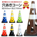 CAR-BOY 点滅灯設置可能タイプ 穴あきコーン 700サイズ