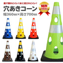 CAR-BOY 点滅灯設置可能タイプ 穴あきコーン 700サイズ