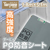 ターピー PO防音シート