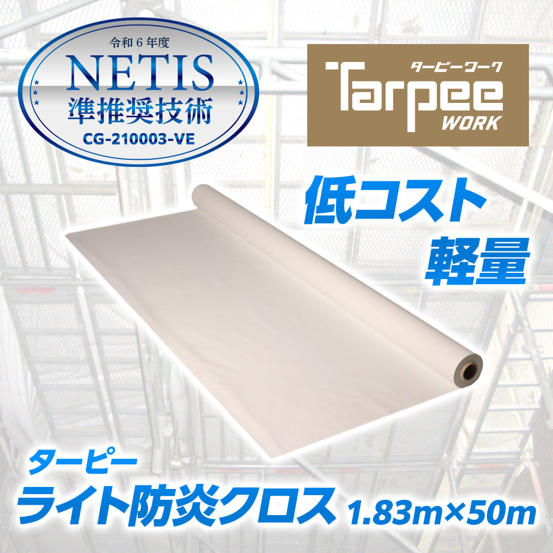 ターピー ライト防炎クロス
