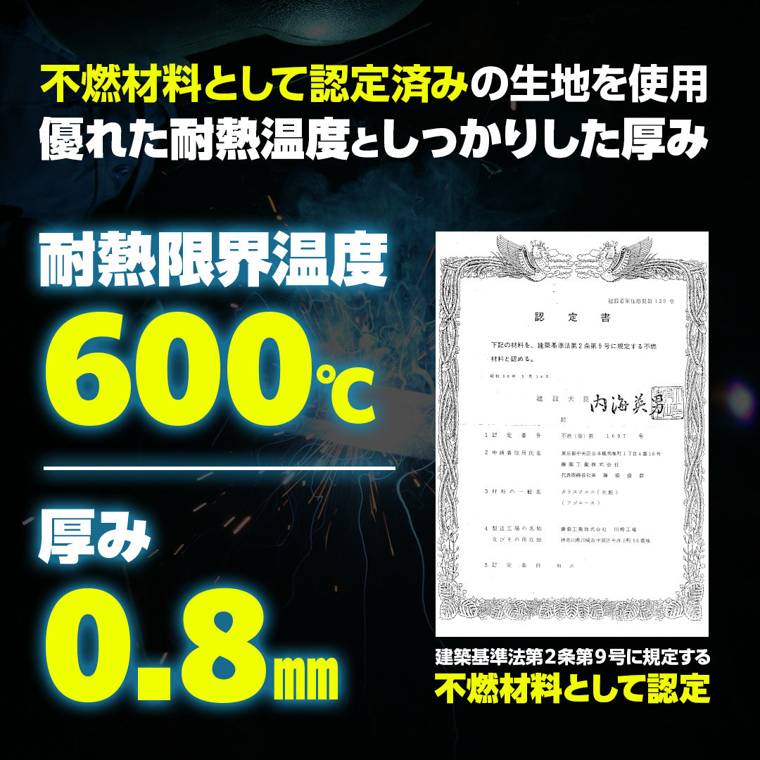 スパッタシート (不燃シート)