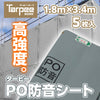 ターピー PO防音シート