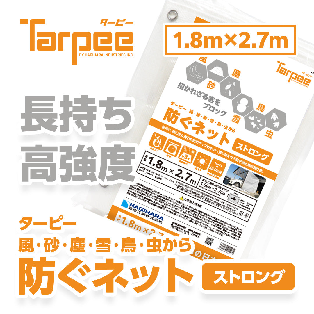 メッシュシート – 萩原工業公式オンラインショップ メッシュシート – 萩原工業公式オンラインショップ