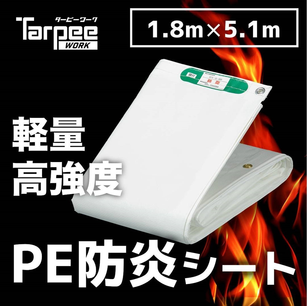 ターピー PE防炎シート（小畳み） – 萩原工業公式オンラインショップ