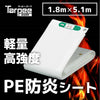ターピー PE防炎シート（小畳み）