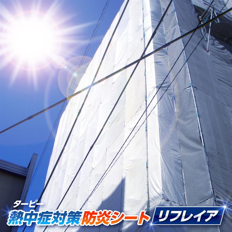 防炎シート 防炎シート モノタロウ 【通販モノタロウ】