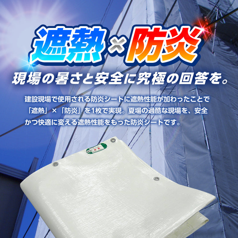 ターピー 熱中症対策防炎シート リフレイア – 萩原工業公式オンライン