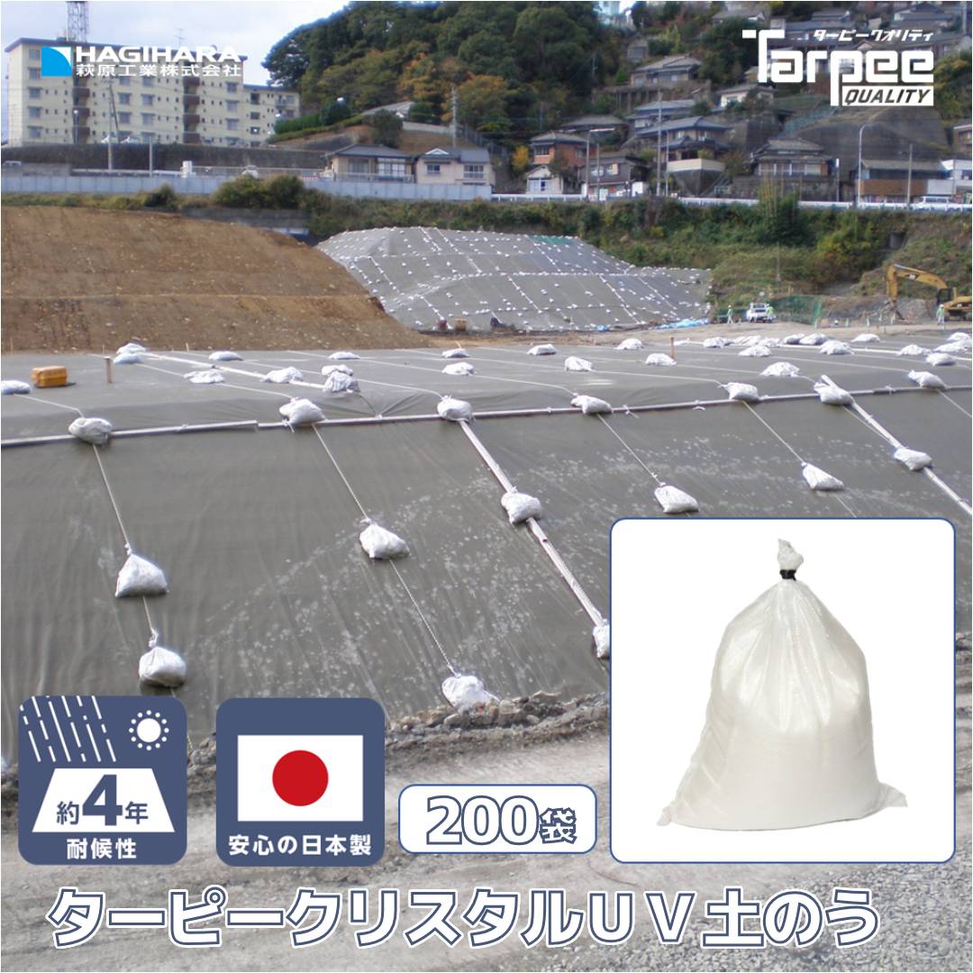 ターピー UVクリスタル土のう