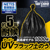 ターピー UVブラック土のう 5年耐候
